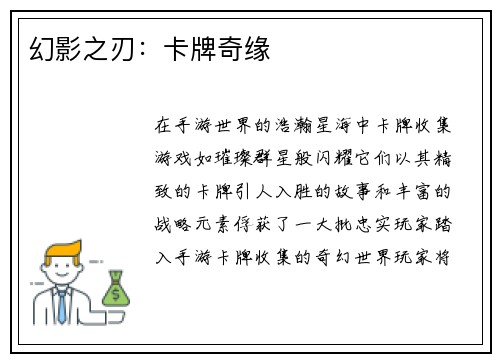幻影之刃：卡牌奇缘