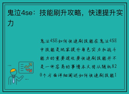 鬼泣4se：技能刷升攻略，快速提升实力