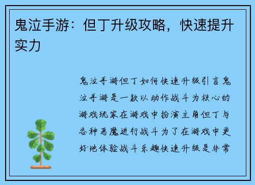 鬼泣手游：但丁升级攻略，快速提升实力