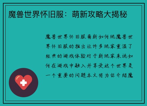 魔兽世界怀旧服：萌新攻略大揭秘