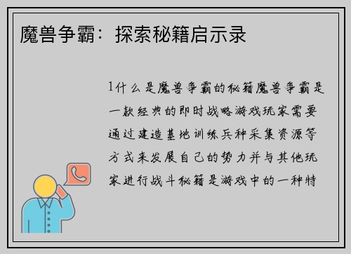 魔兽争霸：探索秘籍启示录