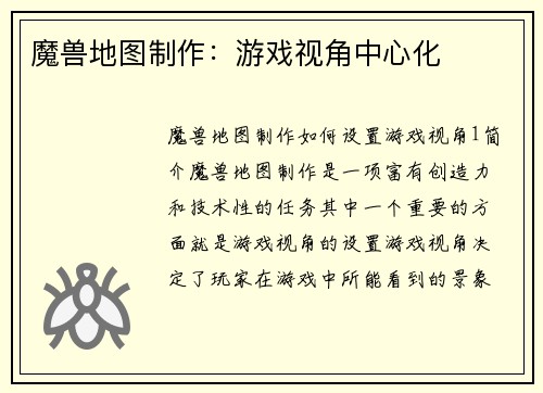 魔兽地图制作：游戏视角中心化