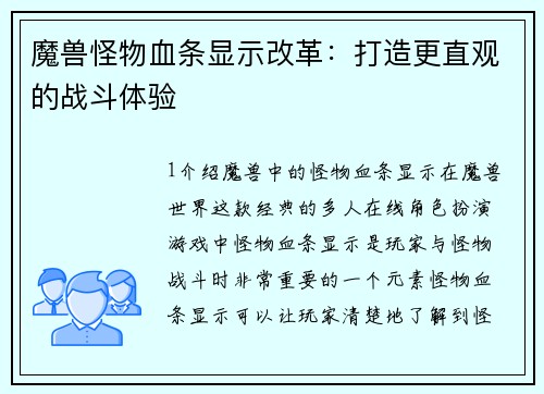 魔兽怪物血条显示改革：打造更直观的战斗体验