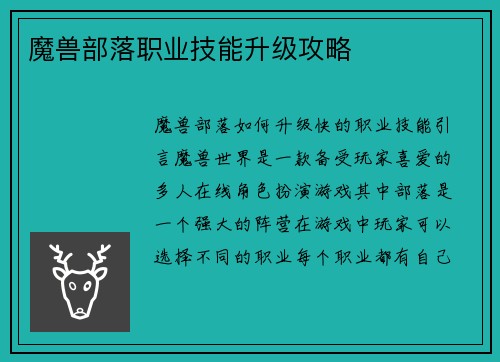 魔兽部落职业技能升级攻略