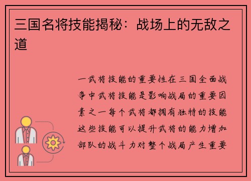 三国名将技能揭秘：战场上的无敌之道