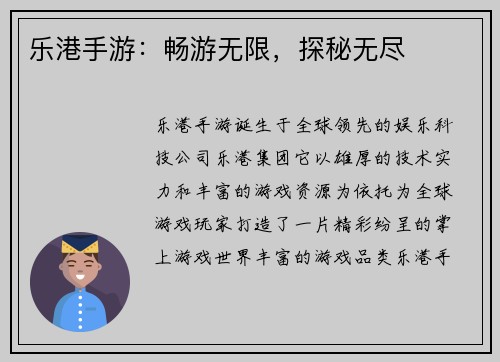 乐港手游：畅游无限，探秘无尽