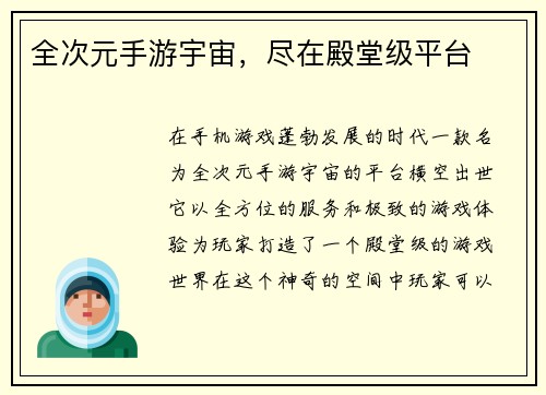 全次元手游宇宙，尽在殿堂级平台