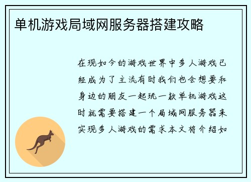 单机游戏局域网服务器搭建攻略
