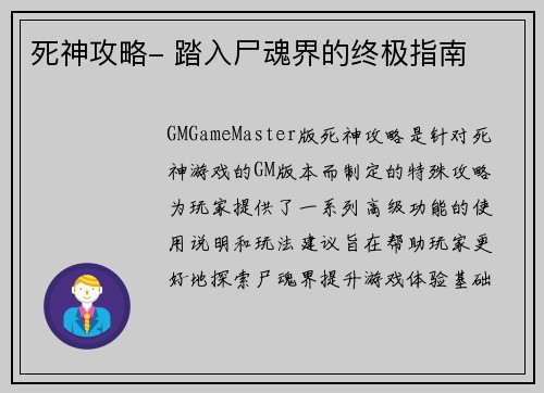 死神攻略- 踏入尸魂界的终极指南