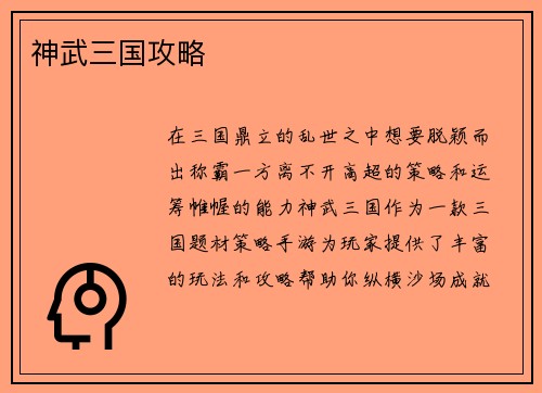 神武三国攻略