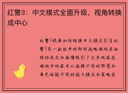 红警3：中文模式全面升级，视角转换成中心
