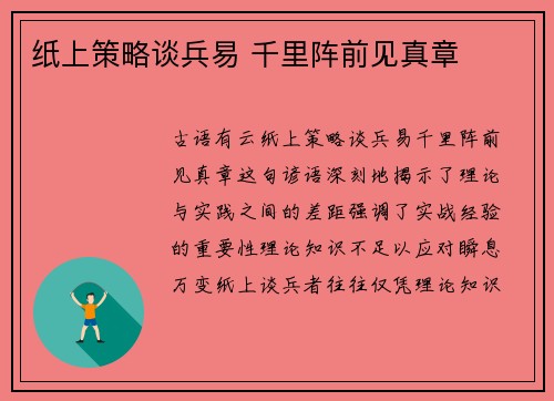纸上策略谈兵易 千里阵前见真章