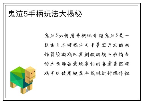 鬼泣5手柄玩法大揭秘