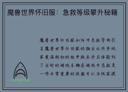 魔兽世界怀旧服：急救等级攀升秘籍