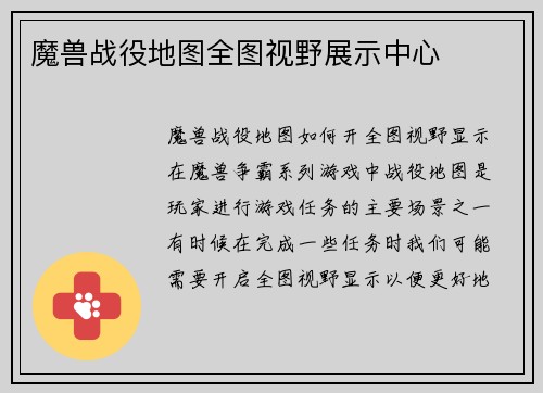 魔兽战役地图全图视野展示中心