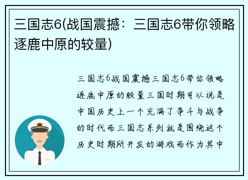 三国志6(战国震撼：三国志6带你领略逐鹿中原的较量)