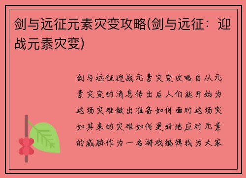 剑与远征元素灾变攻略(剑与远征：迎战元素灾变)