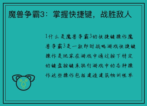 魔兽争霸3：掌握快捷键，战胜敌人