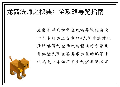 龙裔法师之秘典：全攻略导览指南